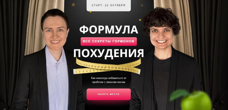 [Мария Сирош, Ирина Борисова] Формула похудения – _0.png